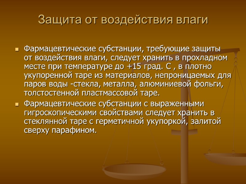 Защита от воздействия влаги Фармацевтические субстанции, требующие защиты от воздействия влаги, следует хранить в Защита от воздействия влаги Фармацевтические субстанции, требующие защиты от воздействия влаги, следует хранить в